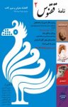 کتاب گاهنامه ققنوس شماره دو (نسخۀ pdf) نوشته  گروه نویسندگان